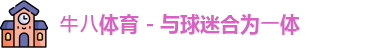 ⽜⼋体育